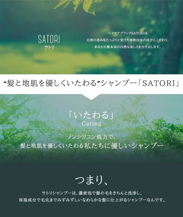 植物由来の保湿成分を贅沢に配合【シャンプ】SATORI サトリボタニカル ふんわり香るローズの香り 480ml / ノンシリコン ヘアケア ダメージケア