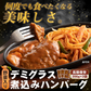 デミグラスハンバーグ 3袋 (200g×3袋) 送料無料 築地のおかず 懐かしの味 非常食 保存食 防災食 長期保存 仕送り 非常用 防災 備蓄 グルメ 食品 お取り寄せ フード お試し