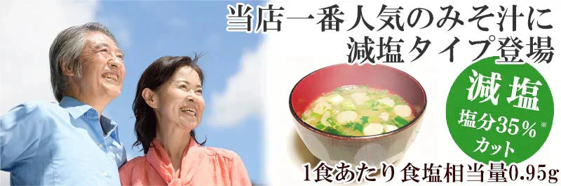 1000円ポッキリ 送料無料 減塩 味噌汁 フリーズドライ 味噌汁 「しま村のフリーズドライ だし香る味噌汁 減塩 10食 セット」 みそ汁 業務用 インスタント味噌汁 即席味噌汁 仕送り 非常食 おいしい 買いまわり 一人暮らし