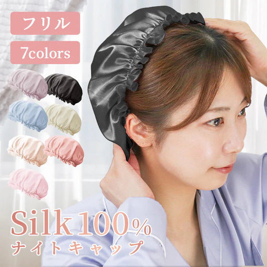【ブラック】ナイトキャップ シルク 100% うるっと保湿 シルクナイトキャップ シルクキャップ ヘアキャップ ロングヘア用 シルク しるくきゃっぷナイト ナイト キャップ キャップ レディース 就寝用 帽子 保湿 摩擦 ヘアケア