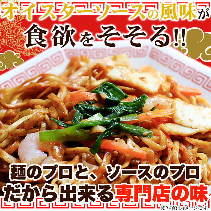上海風焼きそば4食(90g×4) 讃岐製法の生麺とオイスターソースの風味!ゆうパケット出荷