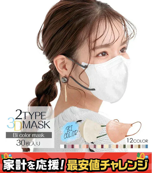 「Type1・Mサイズ・ホワイト」 マスク 3D立体構造 3層 不織布 30枚入り ビューティ小顔 カラー 血色マスク 男女用 ファッション 耳が痛くない 蒸れない