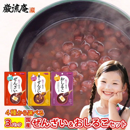 栗ぜんざい３袋！