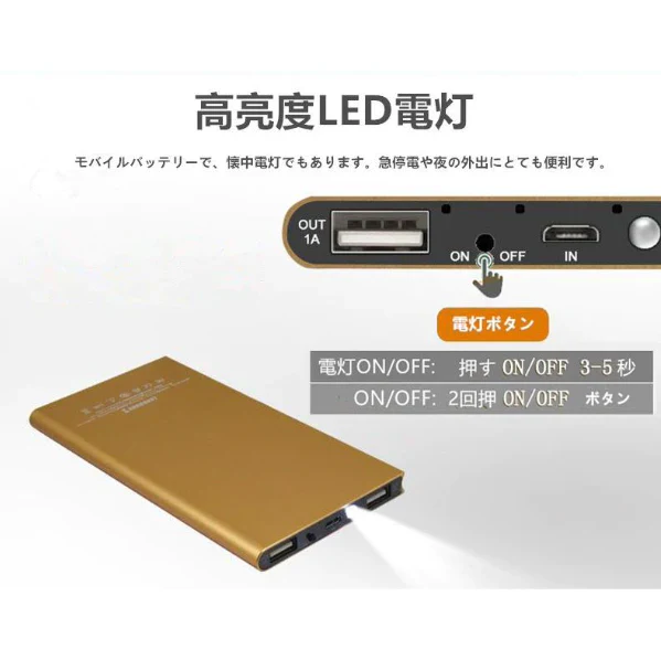 「在庫処分商品」「ゴールド」モバイルバッテリー 8800mAh 大容量 極薄 軽量 充電器 2台同時充電可能 LEDライト付 超薄型 コンパクトサイズ iOS Android対応 高品質 2.1A急速充電 PL保険