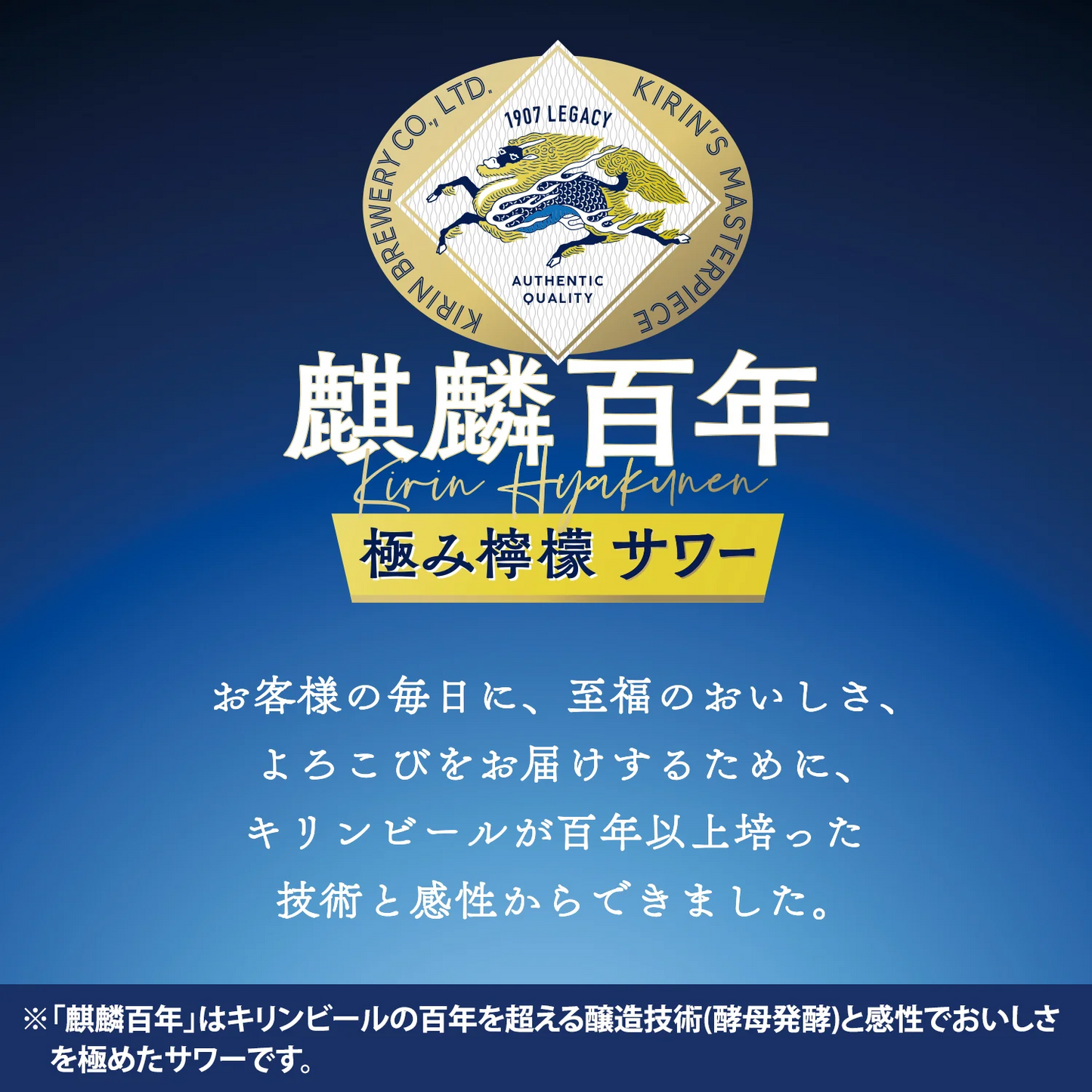 キリン 麒麟百年 極み檸檬サワー 350ml×1ケース/24本