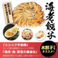 メガ盛り！海老餃子&本餃子 96個（海老餃子48個、本餃子48個）