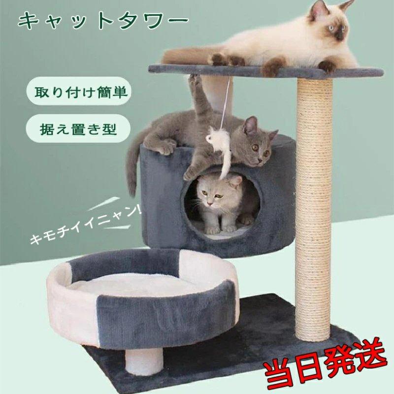 猫ハウス 多機能キャットタワー 猫遊び場 隠れ家 キャットタワー 据え置き おしゃれ 猫 タワー 爪とぎ おもちゃ ハウス 室内 運動不足 安定 かわいい 猫ソファー w511