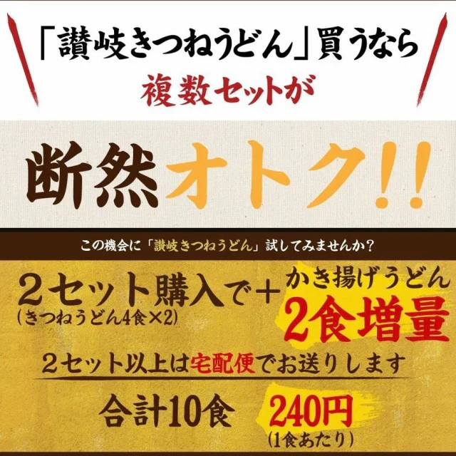 讃岐のきつねうどん 4食 送料無料 食品 お試し グルメ うどん 讃岐うどん きつねうどん おあげ あげ きつね 一丁