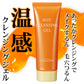 あの赤い成分アスタキサンチン配合　 コスメビュッフェ　ホットクレンジングジェル　90g　温感クレンジングジェル　 W洗顔不要!1品6役　 メイクはもちろん、毛穴汚れまでスッキリ落とす!