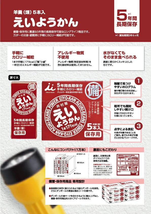 えいようかん 60g 15個 セット【特産品・ご当地特集】