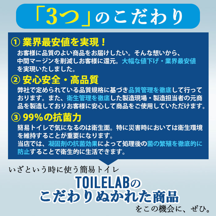 簡易トイレキット 100セット 凝固剤 排便収納袋付き トイレラボ TOILELAB