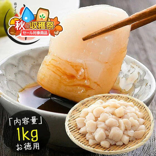 ホタテ 貝柱 1kg 訳あり ホタテ貝柱 （割れ 欠け サイズ不揃い） ほたて貝柱 ホタテ貝柱 ほたて 帆立 1キロ 美味しい 冷凍海鮮 まとめ買い 大量 わけあり ワケあり 魚介類 海産物 料理 訳アリ食品  刺身 刺身用 緊急支援品