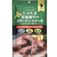 犬用 花畑牧場 北海道牛のコラーゲンステーキ ～ヒアルロン酸入り～ 70g 2個セット 送料無料 無添加 北海道 牛肉 十勝 おやつ ペットフード ドックフード ジビエ SDGs