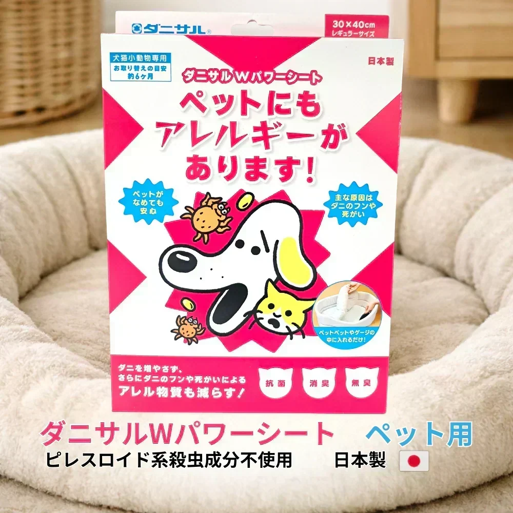 ダニサルWパワーシート　ペット用　　/犬/猫/ペットベット/小動物/ハムスター/鳥/ウサギ/ダニ対策/メーカー直販/ダニ捕り/捕獲シート/ダニよけ/防ダニ　無臭