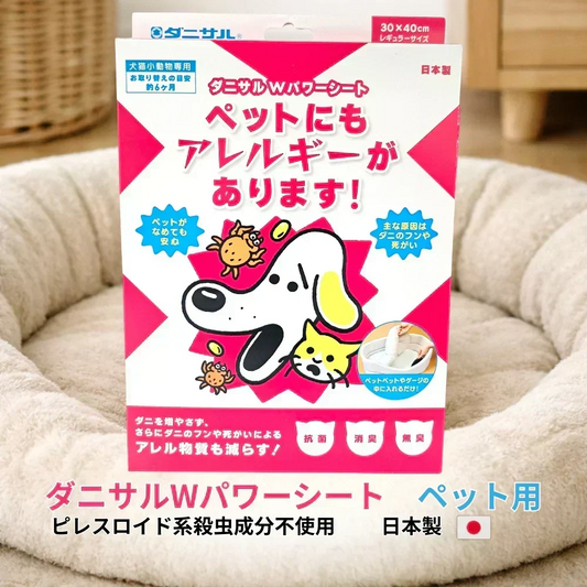ダニサルWパワーシート　ペット用　　/犬/猫/ペットベット/小動物/ハムスター/鳥/ウサギ/ダニ対策/メーカー直販/ダニ捕り/捕獲シート/ダニよけ/防ダニ　無臭