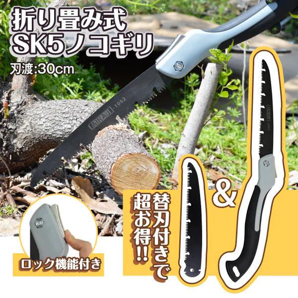 ノコギリ 折り畳み式SK5ノコギリ 1個　【発送時期は商品説明参照】