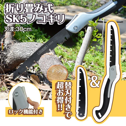 ノコギリ 折り畳み式SK5ノコギリ 1個　【発送時期は商品説明参照】