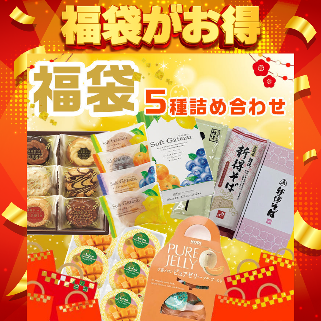 福袋 詰め合わせ セット