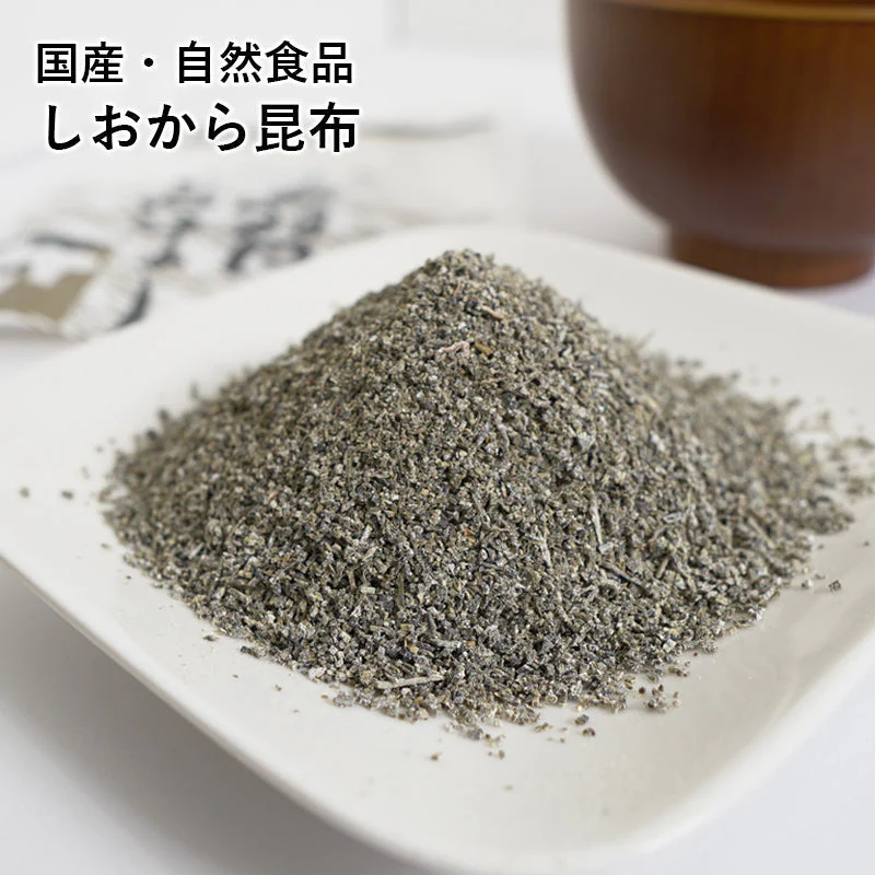 【しおから昆布 60g】 国産 無添加 アルギン酸 フコイダン 粉末 こんぶ 送料無料　海藻 人気 惣菜 おかず ヘルシー ギフト 昆布
