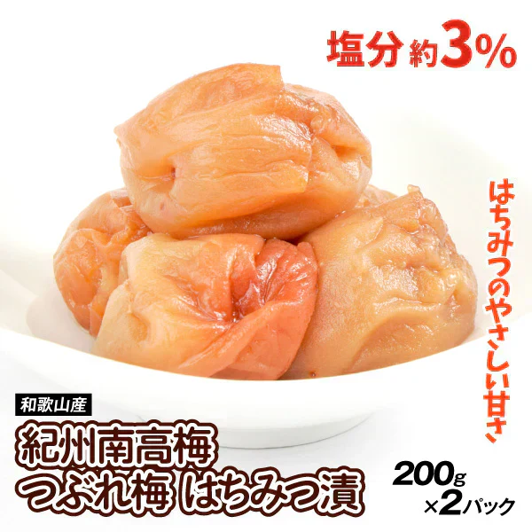 紀州南高梅 はちみつ 梅干し つぶれ梅 200g×2パック 和歌山産 塩分約3%