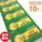 SR626時計用酸化銀電池10個