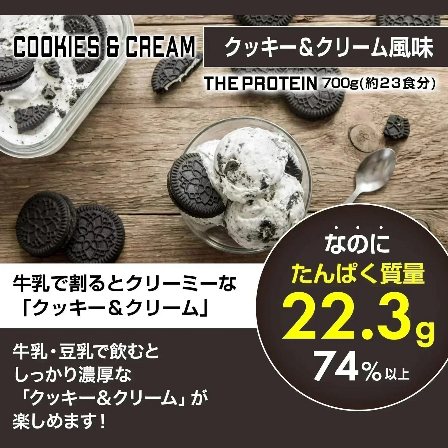 【終了】プロテイン ホエイ 女性 クッキー＆クリーム 700g ザプロ 武内製薬 ホエイプロテイン ダイエット 男性 THE PROTEIN プロテインダイエット 美容 アミノ酸 高たんぱく WPC