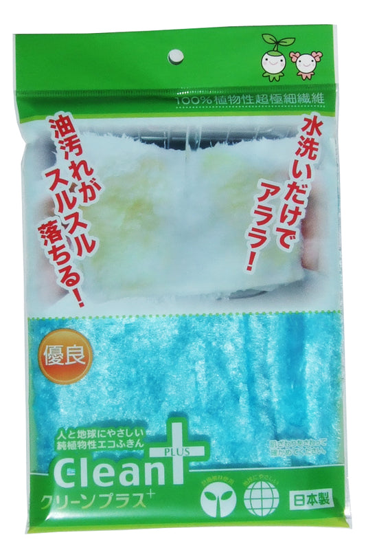 【洗剤不要！水だけで油汚れが落ちる魔法のふきん】クリーンプラス 【ブルー】 油汚れ クロス 台ふきん ふきん ダスター 油汚れ キッチン