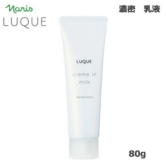 ナリス ルクエ クリームインミルク 80g (送料無料)