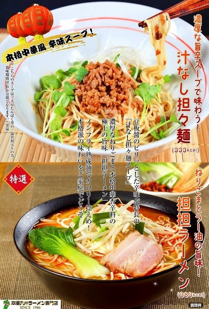 担々麺ダブルセット「汁なし担々麺　＆　担担ラーメン」６人前