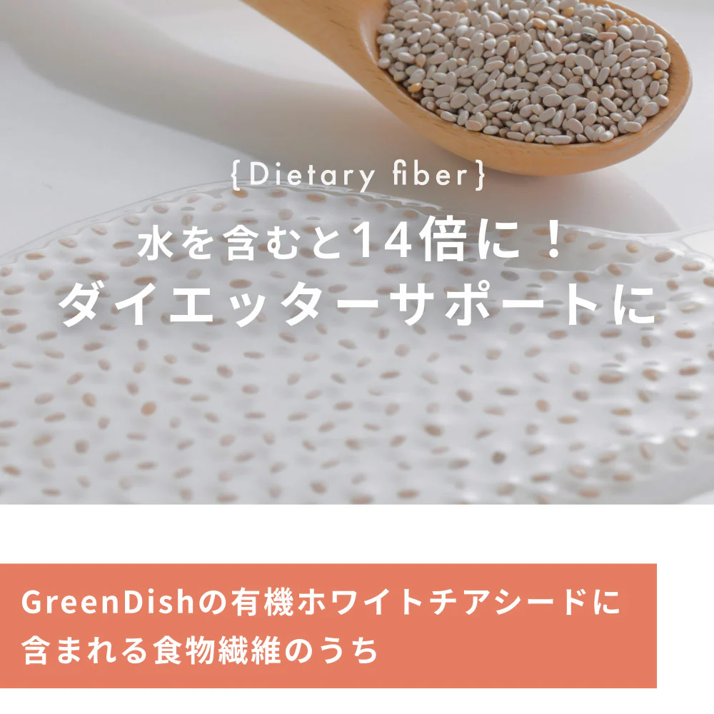 GreenDish 有機ホワイトチアシード サプリ スーパーフード 200g 3袋