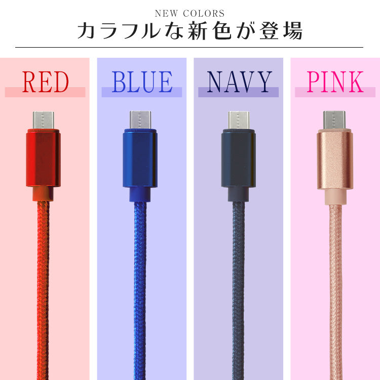 【2ｍ】【ピンク】充電ケーブル type-c 1m 1.5m 2m 3m 0.25m 0.5m タイプC Type-C USB 充電コード 充電器 高速充電 android アンドロイド データ転送 iPhone 15 / iPad Pro / Xperia XZs / Xperia XZ / Xperia X compact / Nexus 6P / Nexus 5X 等