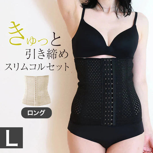 【Lサイズ】【ブラック】【ロングタイプ】コルセット ダイエット ウエストニッパー ボディシェイパー 補正下着 肋骨 ウエスト ベルト レディース くびれ 引き締め 産後 ぽっこりお腹 通気性 プリンセス 細見え 下腹 ロング 蒸れない スリム メッシュ 6段階調整 送料無料