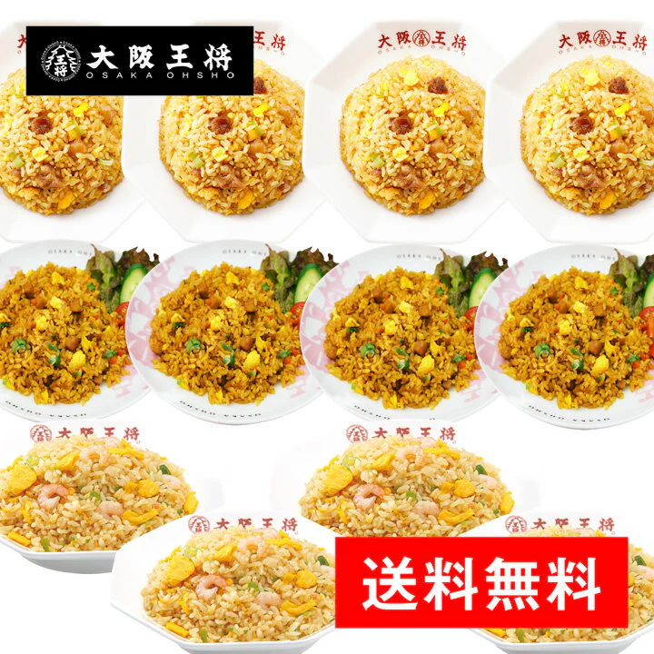 炒飯チャーハン3種12袋セット