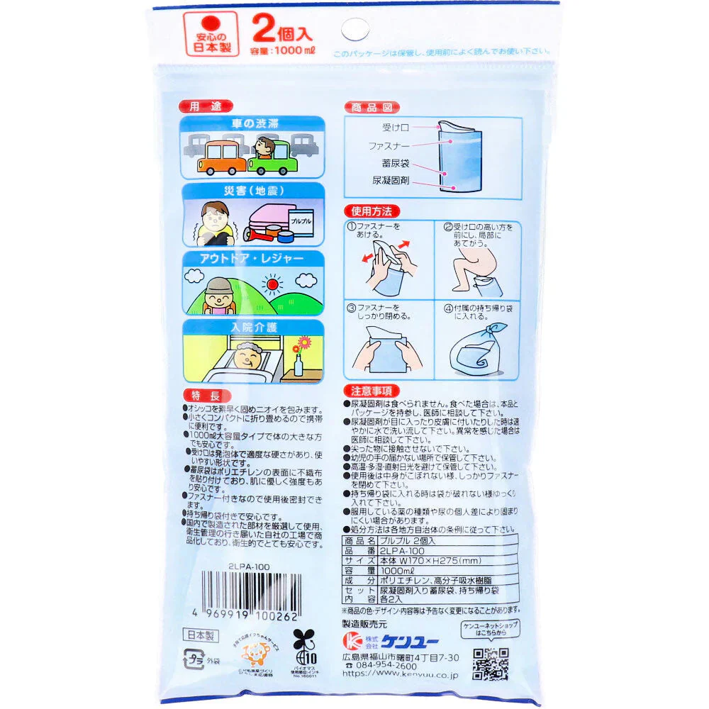 ケンユー 日本製 携帯ミニトイレ プルプル 男女兼用 凝固剤入り 容量1000mL 2個入り X10パック