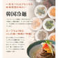 送料無料 韓国冷麺 2〜4人前 [白麺+サン冷麺スープ] 五星 ドンチミスープ 韓国直送