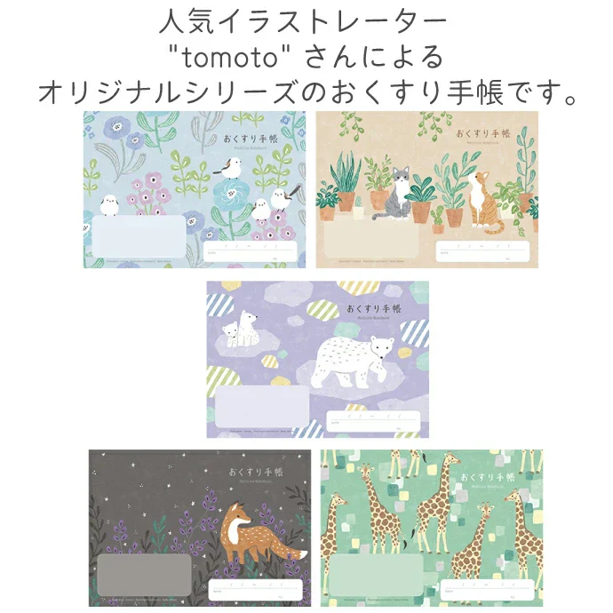 お薬手帳 動物たちのおくすり手帳 シマエナガ 1冊 A6 32ページ tomotoデザイン【メール便送料無料】