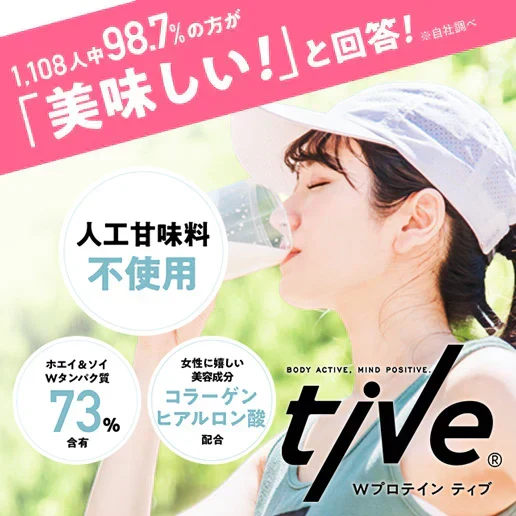 【スイートチョコ】女性向けプロテイン 200g  tive プロテイン ホエイプロテインとソイプロテインのＷプロテイン製法 ホエイ ソイ ダイエット 置き換えダイエット 送料無料