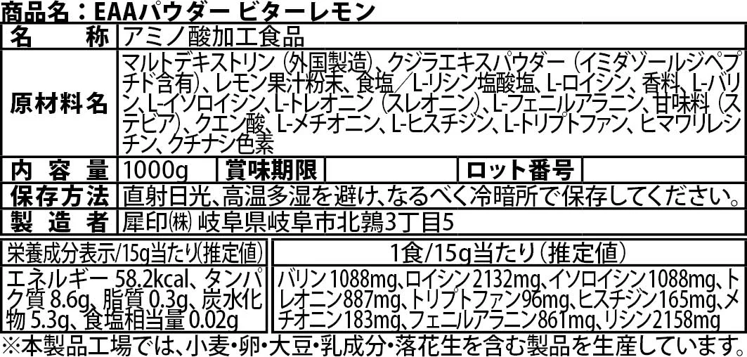 EAA 1kg ビターレモン 人工甘味料が気になる方 オールインワン 国内製造 フレーバー (OgarMade) オーガーメイド