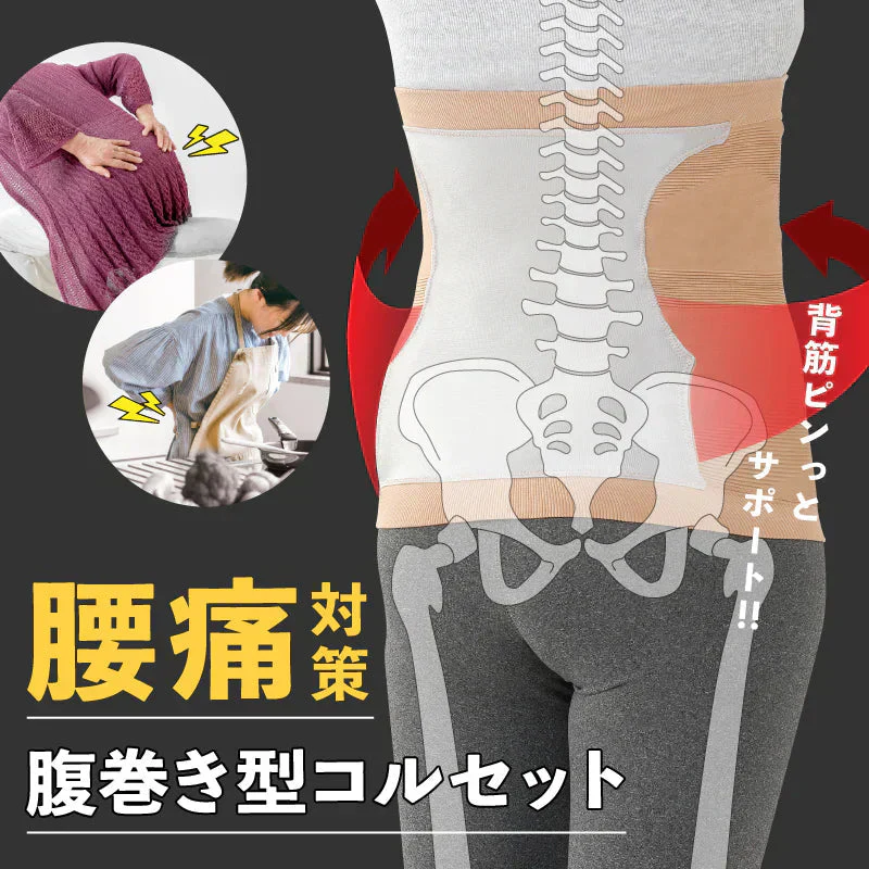 【腹巻型コルセット・Mサイズ】腰痛対策 即スッキリ 姿勢補正 腰ラク直立キープ 生地 背筋サポート 脱ぎ履き簡単 トイレもラクラク 目立たない おしゃれ 美矯正サポーター 骨盤 腰 ダイエット 体幹 姿勢 シェイプアップ ヒップアップ 代謝アップ ウエスト くびれ 下半身 下腹背筋 引き締める 背筋  肩甲骨 姿勢 猫背 S字ライン 日常的に腰が辛い、長時間のデスクワークや 家事により腰が辛いコルセットだと固くて動きにくいから苦手、コルセットを取り外す時