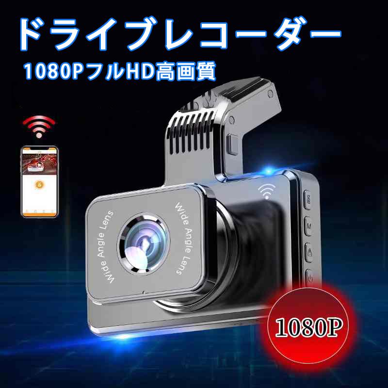 ドライブレコーダー ドラレコ 車載カメラ 前後カメラ 1080PフルHD高画質 HDR画像補正技術 夜間撮影 OV超広角レンズ ワンプッシュ記録 エンジン w616