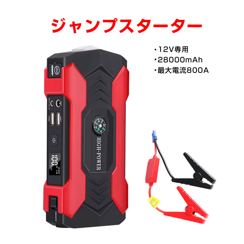 大容量ジャンプスターター♪コンパス&LEDライト付 大容量ジャンプスターター♪コンパス&LEDライト付