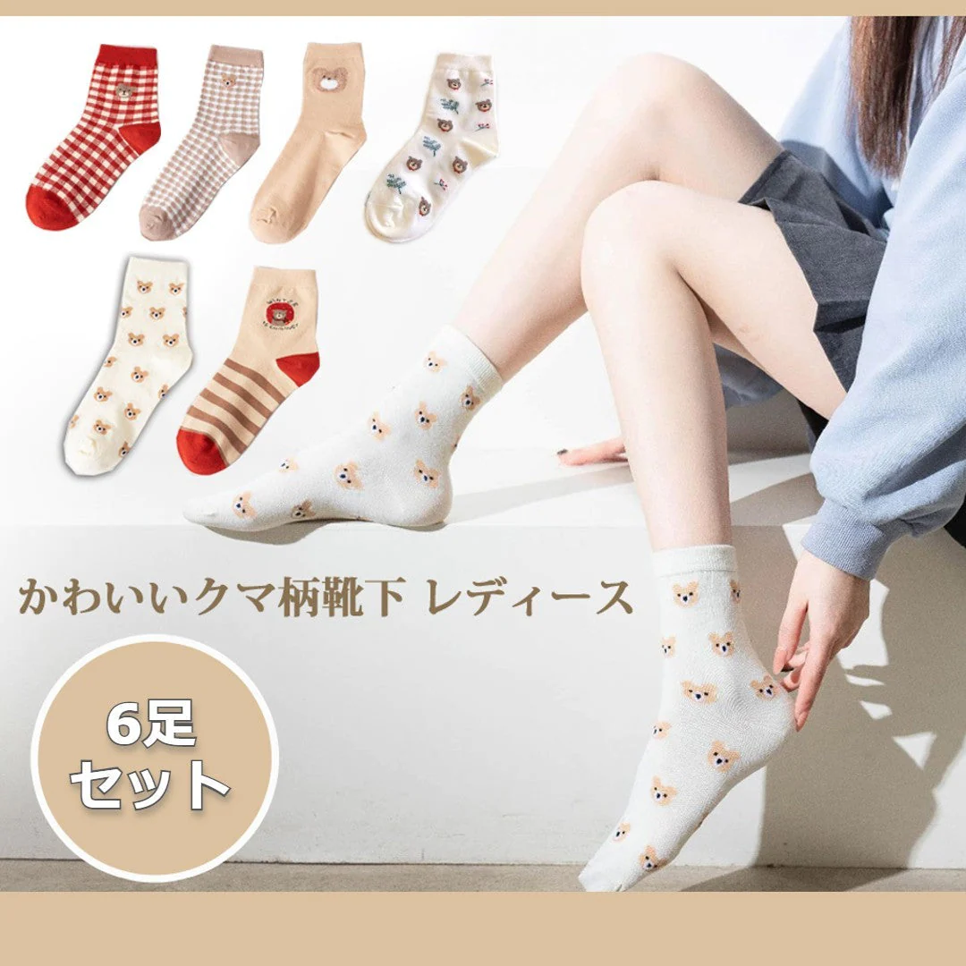 (6足セット) 大人 かわいい クマ柄 靴下 レディース  ガーリースタイル オシャレな インナー ソックス くつ下