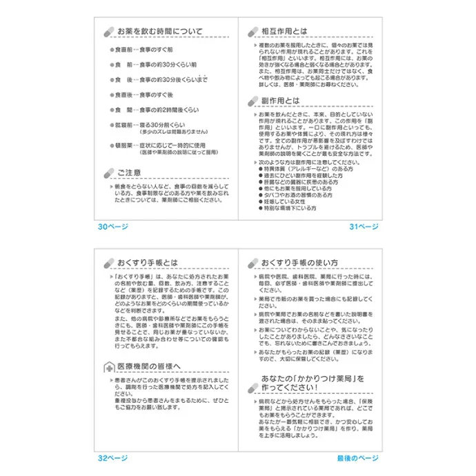 お薬手帳 動物たちのおくすり手帳 シマエナガ 1冊 A6 32ページ tomotoデザイン【メール便送料無料】