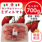 【7/20以降順次発送します！サンマルツァーノ リゼルバ！！　トマト　本格イタリアンに！　パスタ】生でも美味しい　産地直送　700g　農家直送