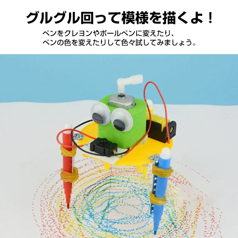 工作キット らくがきロボット ペン くるくる回る 電池式 子供 おもちゃ 図工 制作 DIY 自由研究 夏休み 冬休み 小学生 組み立て簡単 キッズ 誕生日 プレゼント