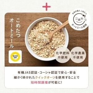 お試しサイズ とろりんスープ昆布と海藻 オートミールプラス［約20杯分］120g×1袋 プレーン