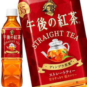 キリン 午後の紅茶 ストレートティー 500mlPET×48本［24本×2箱］［賞味期限：4ヶ月以上］［送料無料］【3~4営業日以内に出荷】