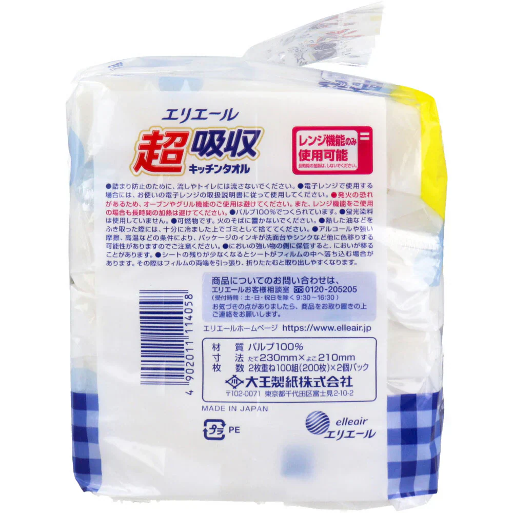 大王製紙 エリエール 超吸収キッチンタオル 調理用 エンボス加工入り パルプ100% 100組200枚 2個入り X6パック