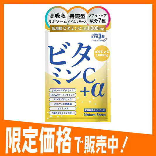 【薬剤師監修】 ビタミンC＋α 30日分 1袋 ビタミンC リポソームビタミンC サプリ 高吸収 持続型 タイムリリース L-シスチン ネイチャーフォース Nature Force