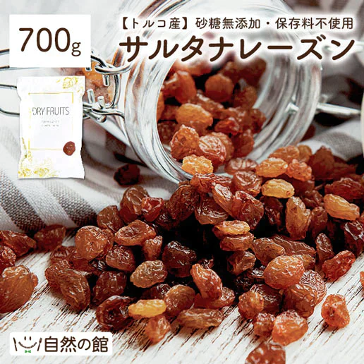 サルタナレーズン 700g 送料無料 砂糖無添加